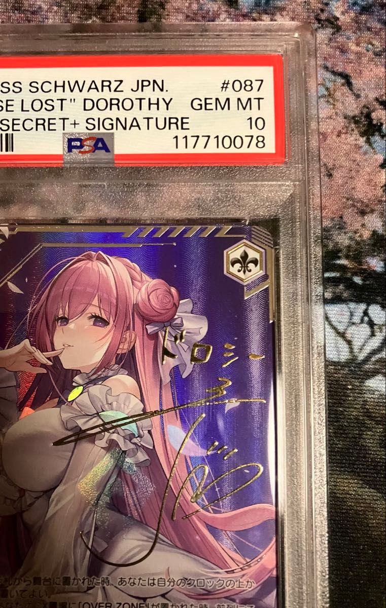 失楽園ドロシー PSA10 PSA10】失楽園 ドロシー SP ヴァイスシュヴァルツ|Yahoo!フリマ