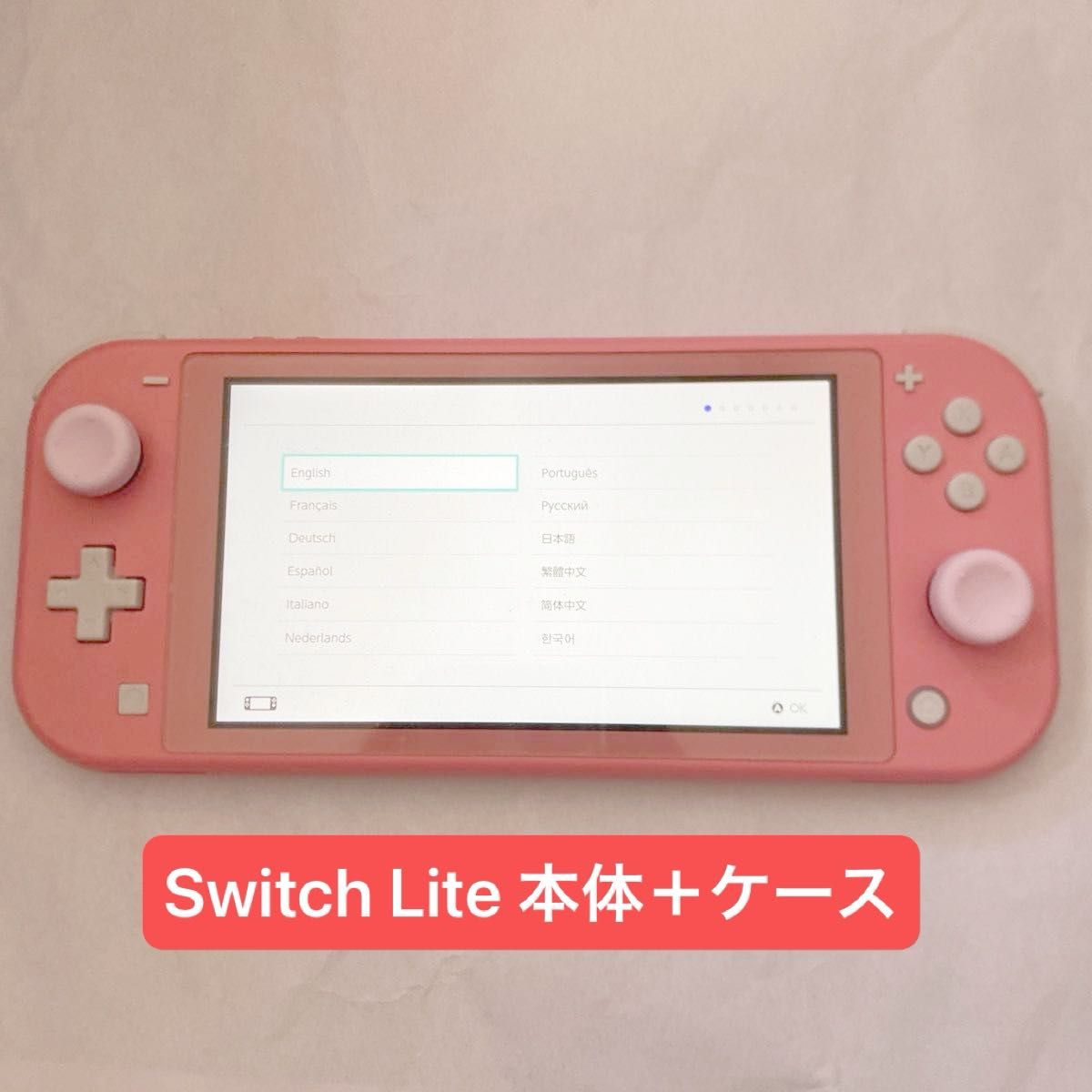 「最終値下げ」Nintendo Switch Lite コーラル 本体のみ Nintendo Switch Lite コーラル 本体+ケースのみ 初期化済み