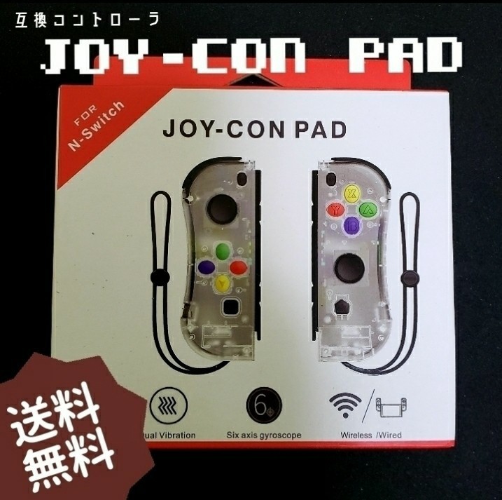 即発送★Joy-Con PAD スイッチ　Switch　ジョイコン互換　クリア