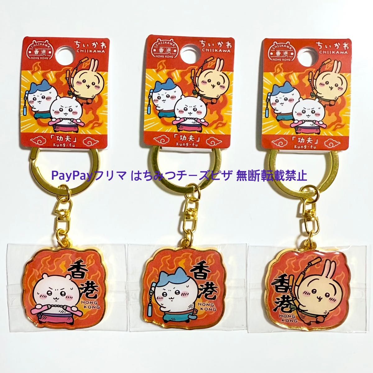 ちいかわ ご当地 キーホルダー 香港限定 ちいかわ ハチワレ うさぎ 9点セット 香港限定 ちいかわ ご当地 キーホルダー 全9種 コンプリート