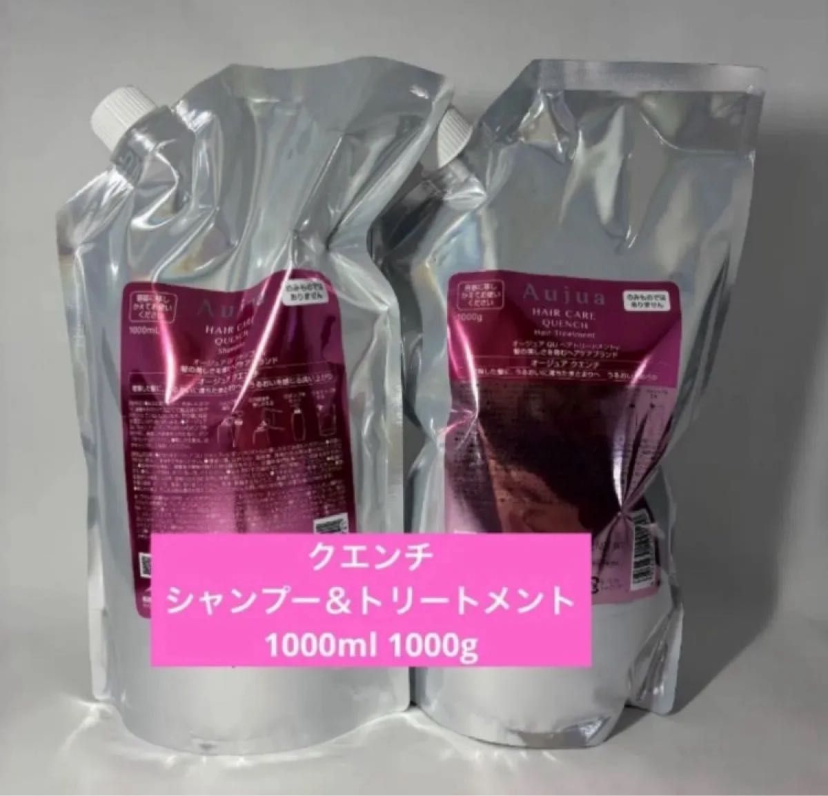 未使用 オージュア クエンチ (トリートメント)1000g 紙袋つき オージュア クエンチ シャンプー1000ml トリートメント1000g