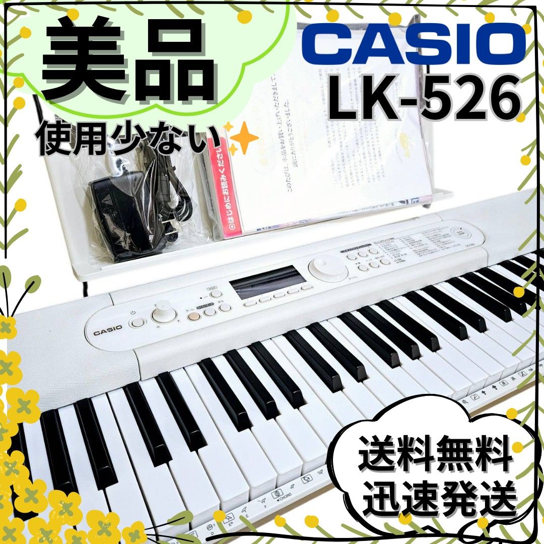 CASIO 楽らくキーボード 光ナビゲーション LK-526 ココチモ 61鍵盤 美品】LK-526 光ナビゲーションキーボード 61鍵盤 CASIO|Yahoo