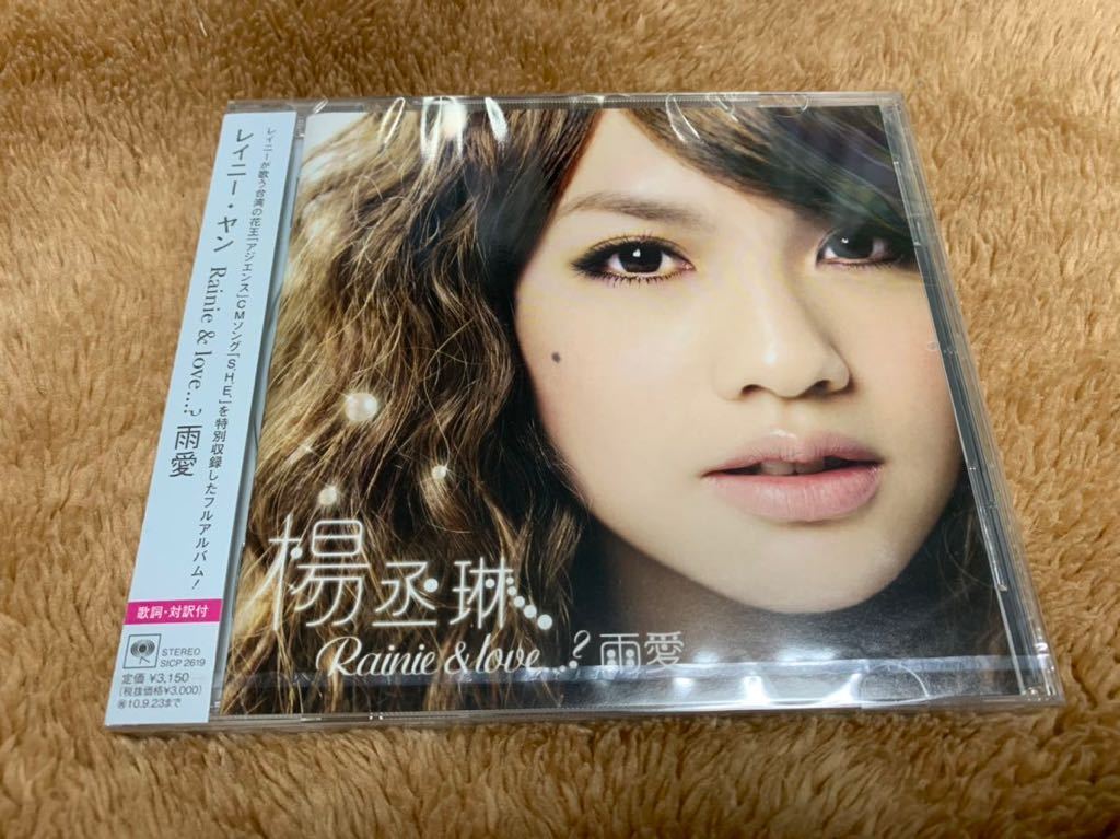 レア　新品未開封　ＣＤ　レイニー・ヤン 楊丞琳　Rainie & Love…? 雨愛　日本盤　歌詞・対訳付き　送料無料_画像1