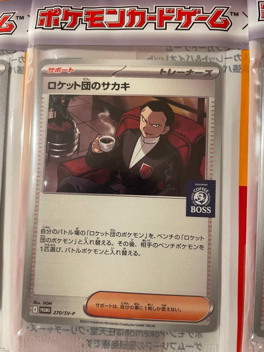 ロケット団のサカキ 12枚 ポケモンカードゲーム プロモカード クラフトボス サントリークラフトボスカフェ ポケモンカード ロケット団の