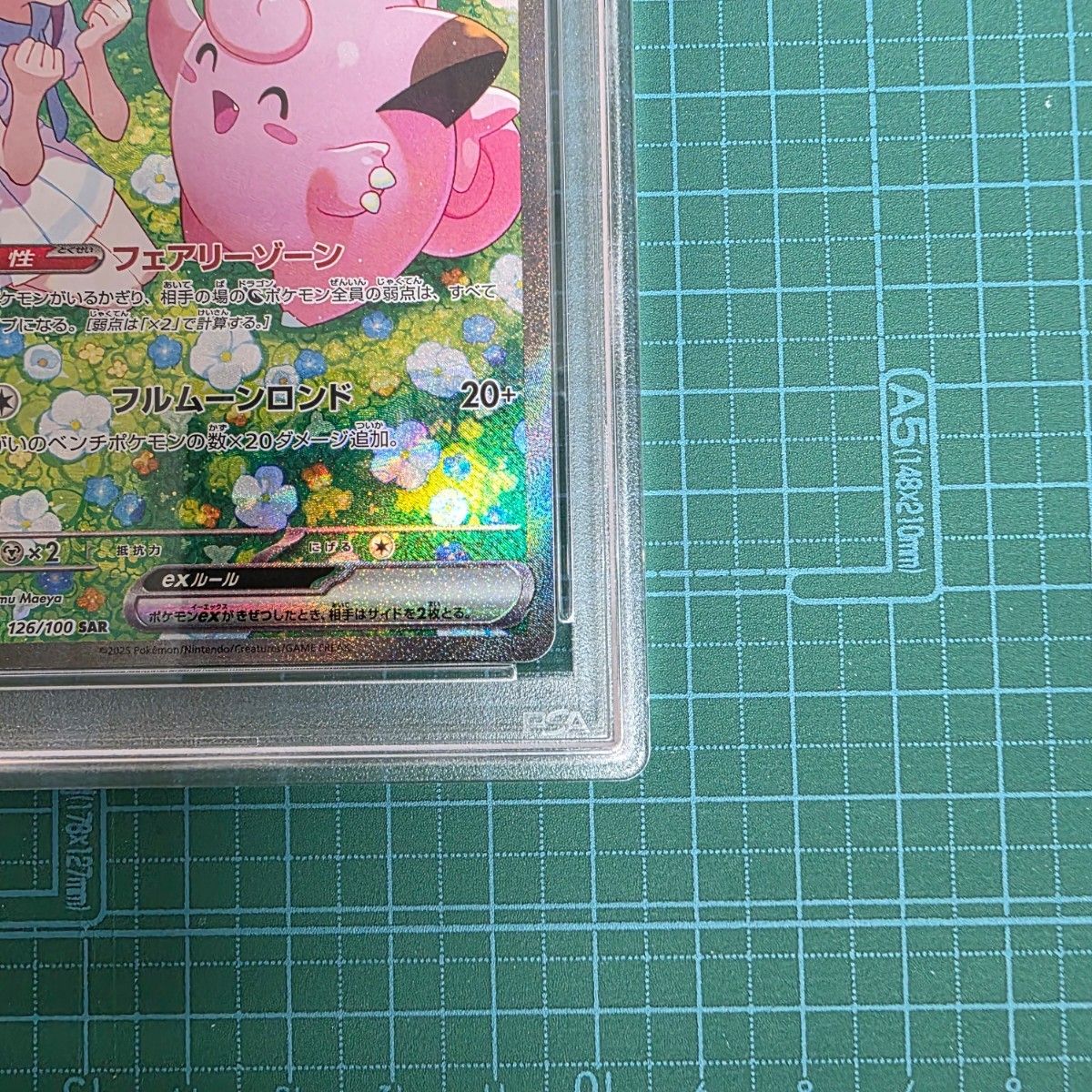【PSA10】リーリエのピッピex SAR ② ポケモンカードゲーム リーリエのピッピex 126/100 SAR PSA10