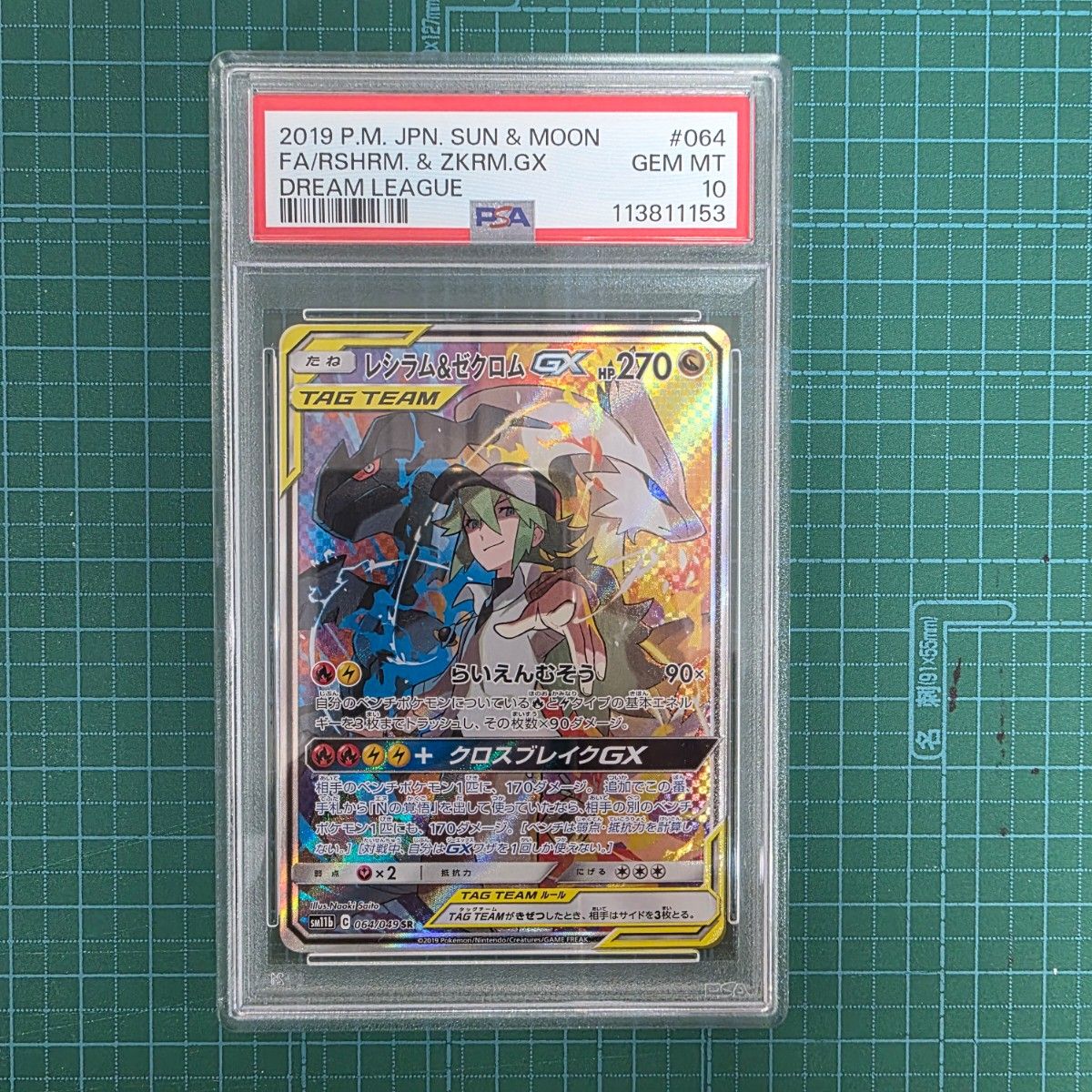 ポケモンカードPSA10 4枚セット エンペルト コジオ エレザード ゾウドウ ポケモンカードゲーム レシラム&ゼクロムGX 064/049 SR PSA10