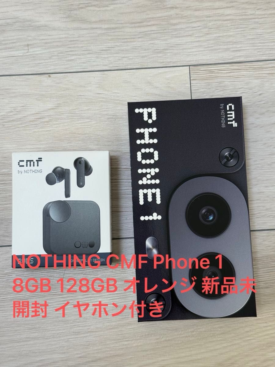 CMF NOTHING PHONE1 128GB ブラック+イヤホン 新品未開封 NOTHING CMF Phone 1 8GB 128GB ブラック 新品未開封 イヤホン