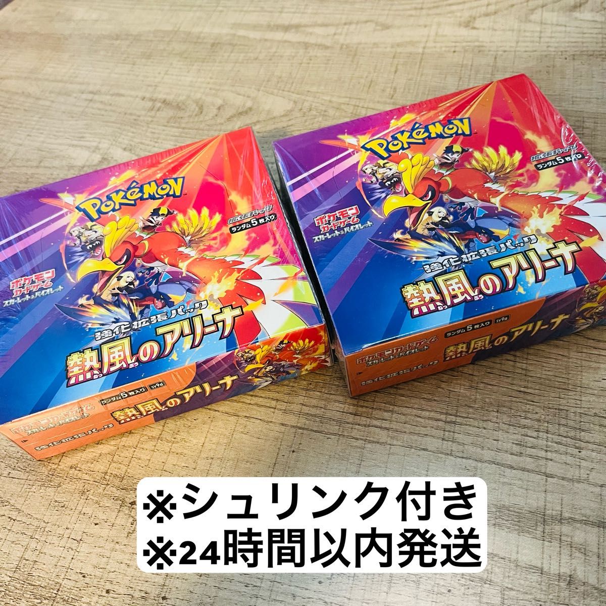 ポケモンカード コレクションセット 新品】ポケモンカード 熱風のアリーナ シュリンク付き 1箱