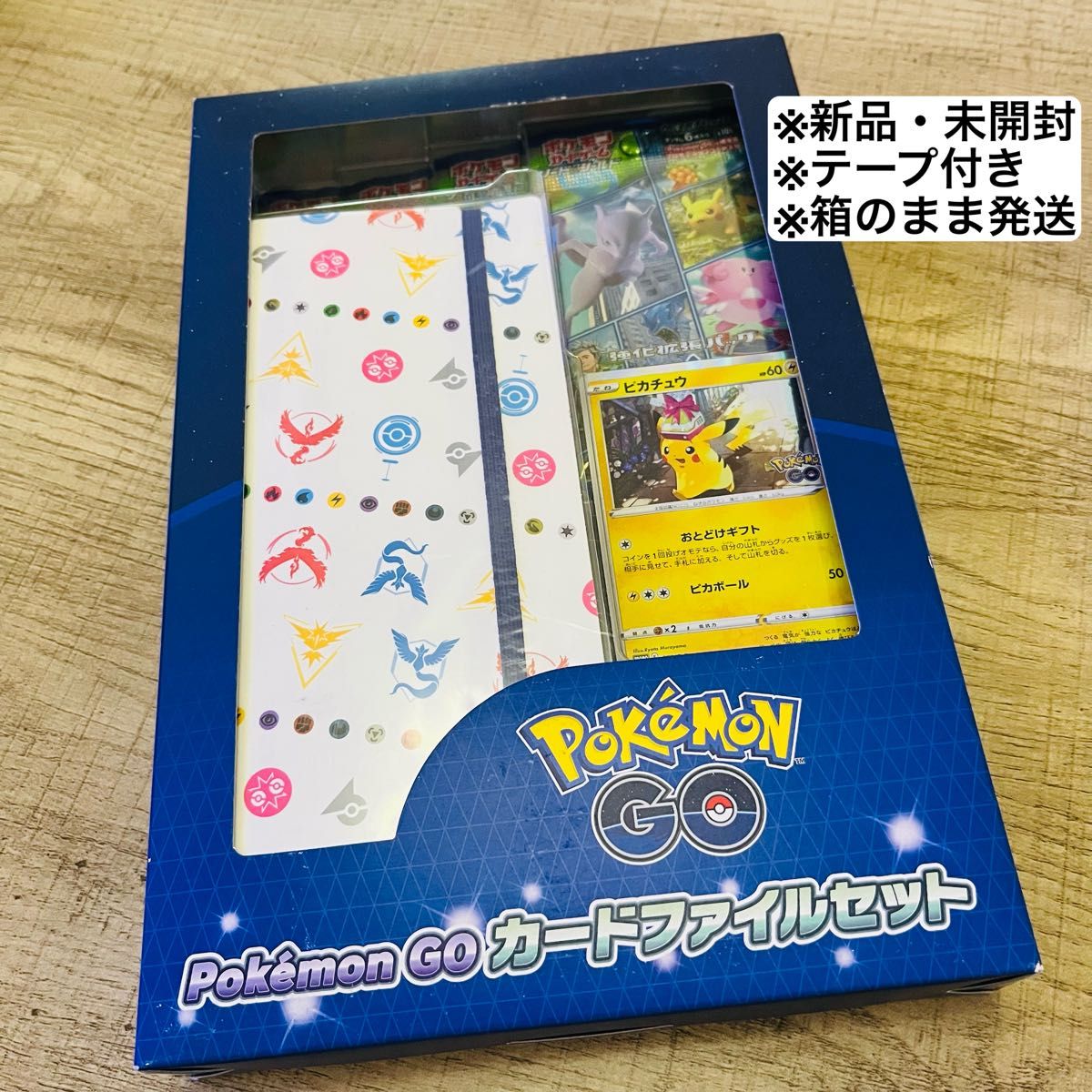 ポケモンGO カードファイルセット 5個 未開封 ポケモンカード ポケモンGO カードファイルセット 未開封 テープ