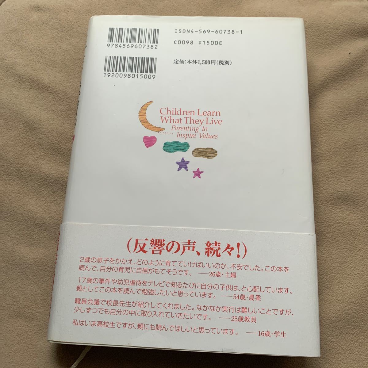 子どもが育つ魔法の言葉　　　　　　　　　　　　　　　　　　　