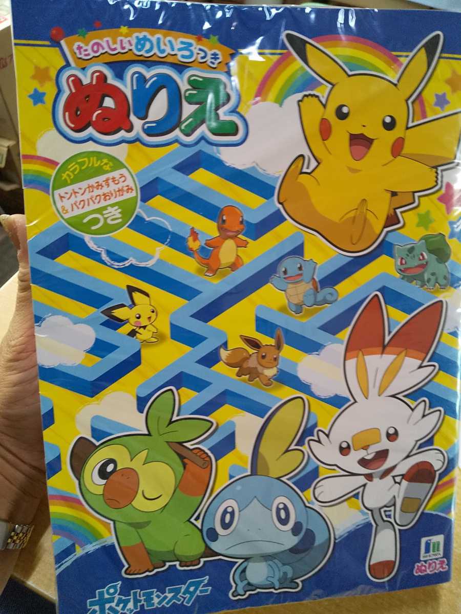 ポケットモンスター ぬり絵 10冊 まとめ売り 新品・未開封 ポケモン 文房具 学童_画像1