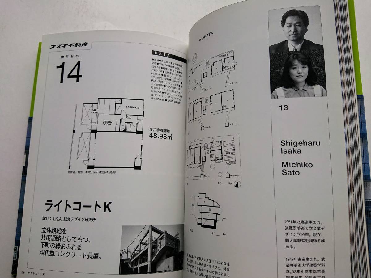 『スズキ不動産 デザイナーズマンション情報』vol.1 & vol.2 の2冊_画像4