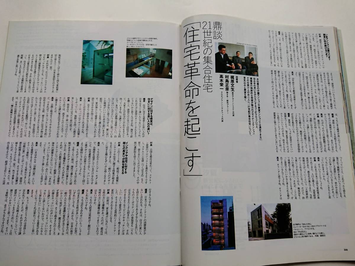 『マンスリー・エム』2001年4月号「自分仕様の集合住宅／神楽坂今昔名店帖」_画像6