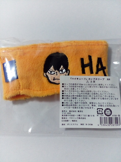 ヤフオク 新品 ジャンプショップ限定 ハイキュー カップス