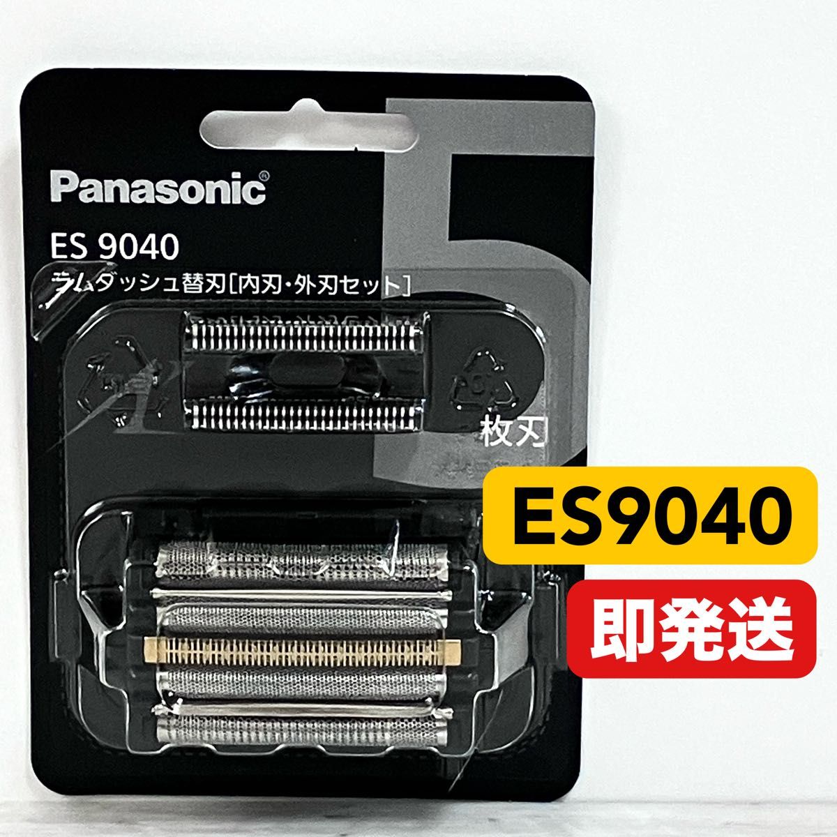 【新品未開封】パナソニック ラムダッシュ替刃 5枚刃 内刃+外刃セット 送料込み パナソニック ES9040 ラムダッシュ替刃 内刃・外刃セット 5枚刃