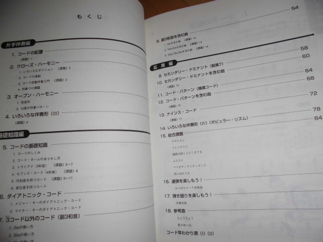 コードがわかる！すぐ弾ける！新・やさしいピアノ伴奏法2//応用編 改訂版 佐土原知子 著//教本/楽譜//DOREMIの画像2