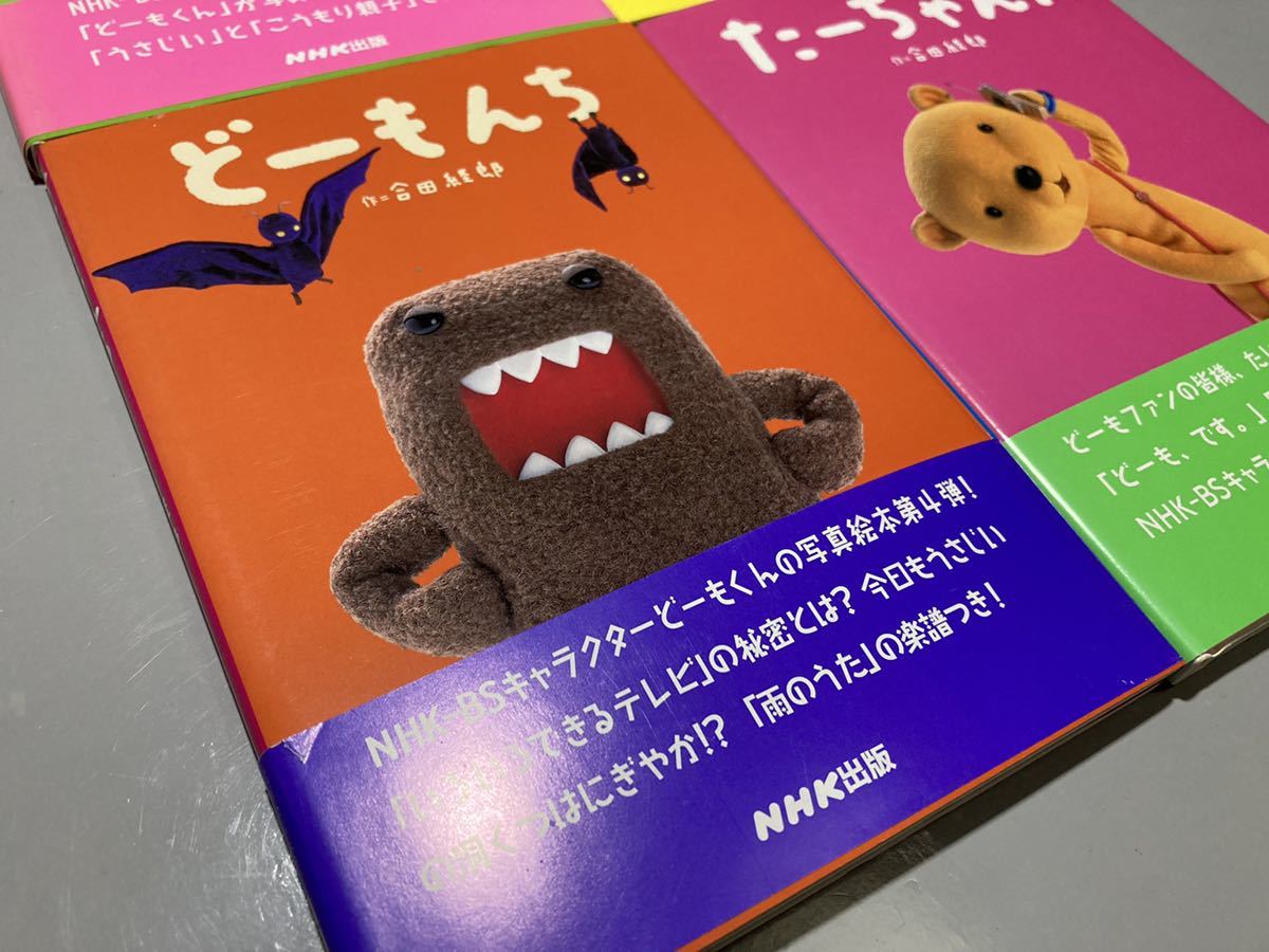 Nhk どーもくん うさじい 写真絵本 どーもんち どーも うさじい70才 たーちゃん 4冊セット 絵本一般 売買されたオークション情報 Yahooの商品情報をアーカイブ公開 オークファン Aucfan Com Nhk どーもくん うさじい 写真絵本 どーもんち どーも うさじい70才 たーちゃん 4冊セット 絵本一般 売買されたオークション情報 Yahooの商品情報をアーカイブ公開 オークファン Aucfan Com