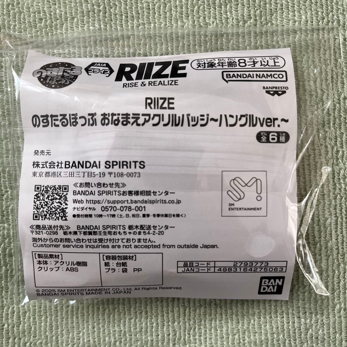RIIZE のすたるぽっぷ おなまえアクリルバッジ~ハングルver.~ コンプ RIIZE のすたるぽっぷ おなまえアクリルバッジ~ハングルver