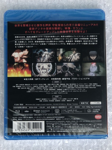 ヤフオク 未開封 Blu Ray Ghost In The Shell 攻殻 ヤフオク 未開封 Blu Ray Ghost In The Shell 攻殻