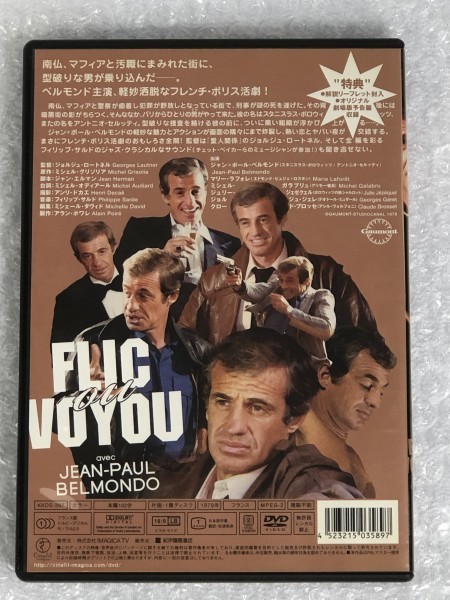 ヤフオク 廃盤 Dvd ジャン ポール ベルモンドの警部 ヤフオク 廃盤 Dvd ジャン ポール ベルモンドの警部