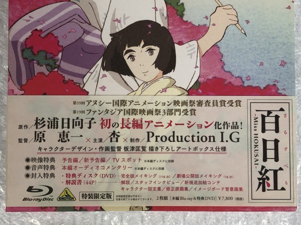 ヤフオク 特装限定版 Blu Ray 百日紅 さるすべり ヤフオク 特装限定版 Blu Ray 百日紅 さるすべり