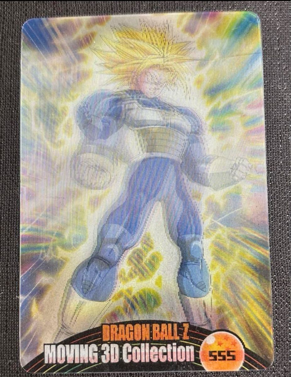 ドラゴンボールZ トランクス 必殺技カード MAX ドラゴンボールZ MOVING 3D Collection カード トランクス