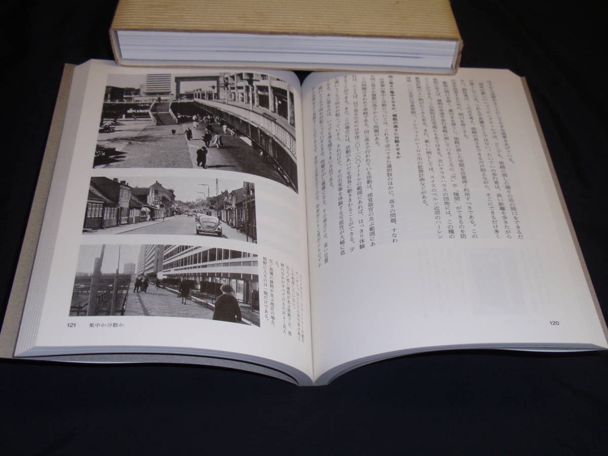 屋外空間の生活とデザイン SDライブラリー ヤン ゲール 建築 都市設計 都市開発 社会空間 - 建築工学 屋外空間の生活とデザイン SDライブラリー ヤン ゲール 建築 都市設計 都市開発 社会空間 - 建築工学