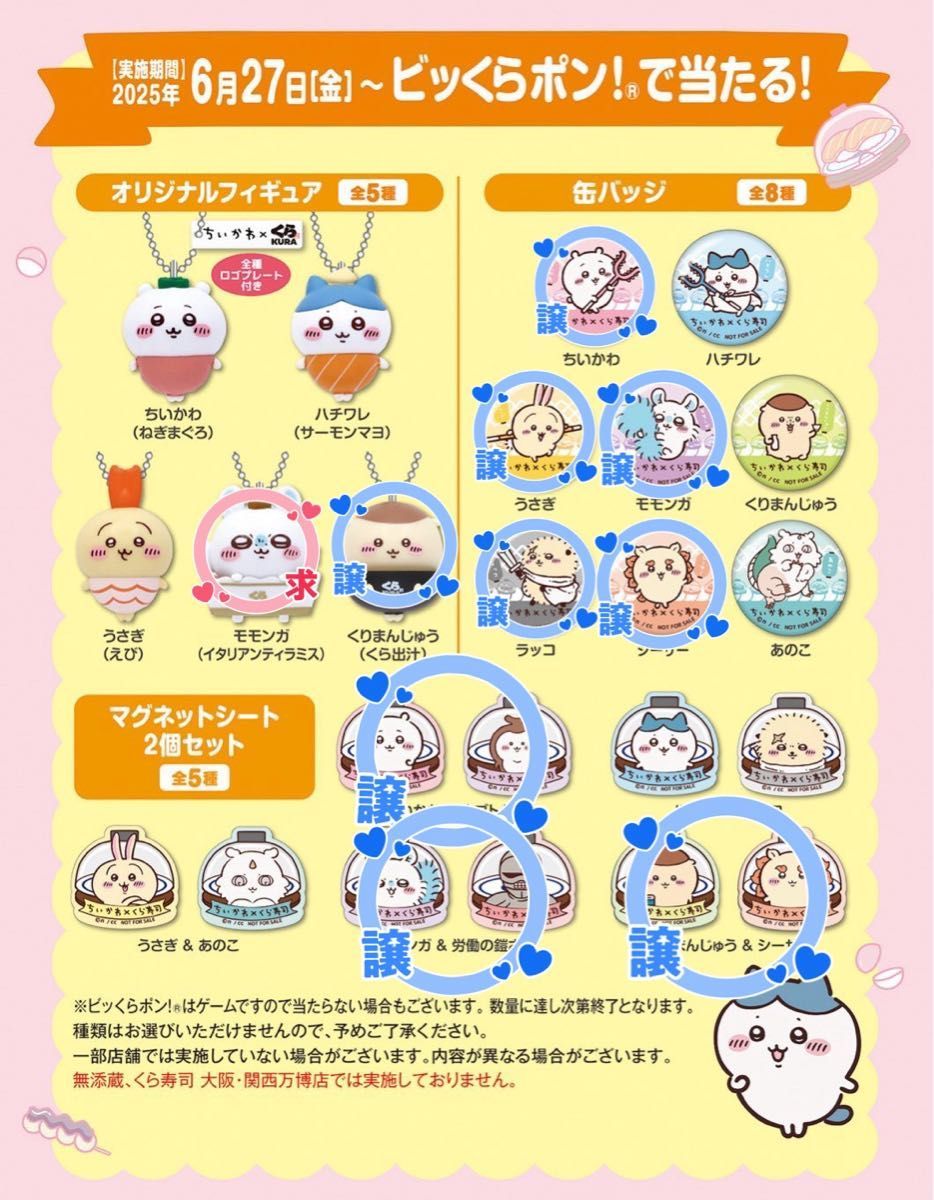 くら寿司 ちいかわ フィギュア 缶バッチ マグネット コンプリート18点セット ちいかわ×くら寿司 フィギュア マグネット 缶バッジ 2点