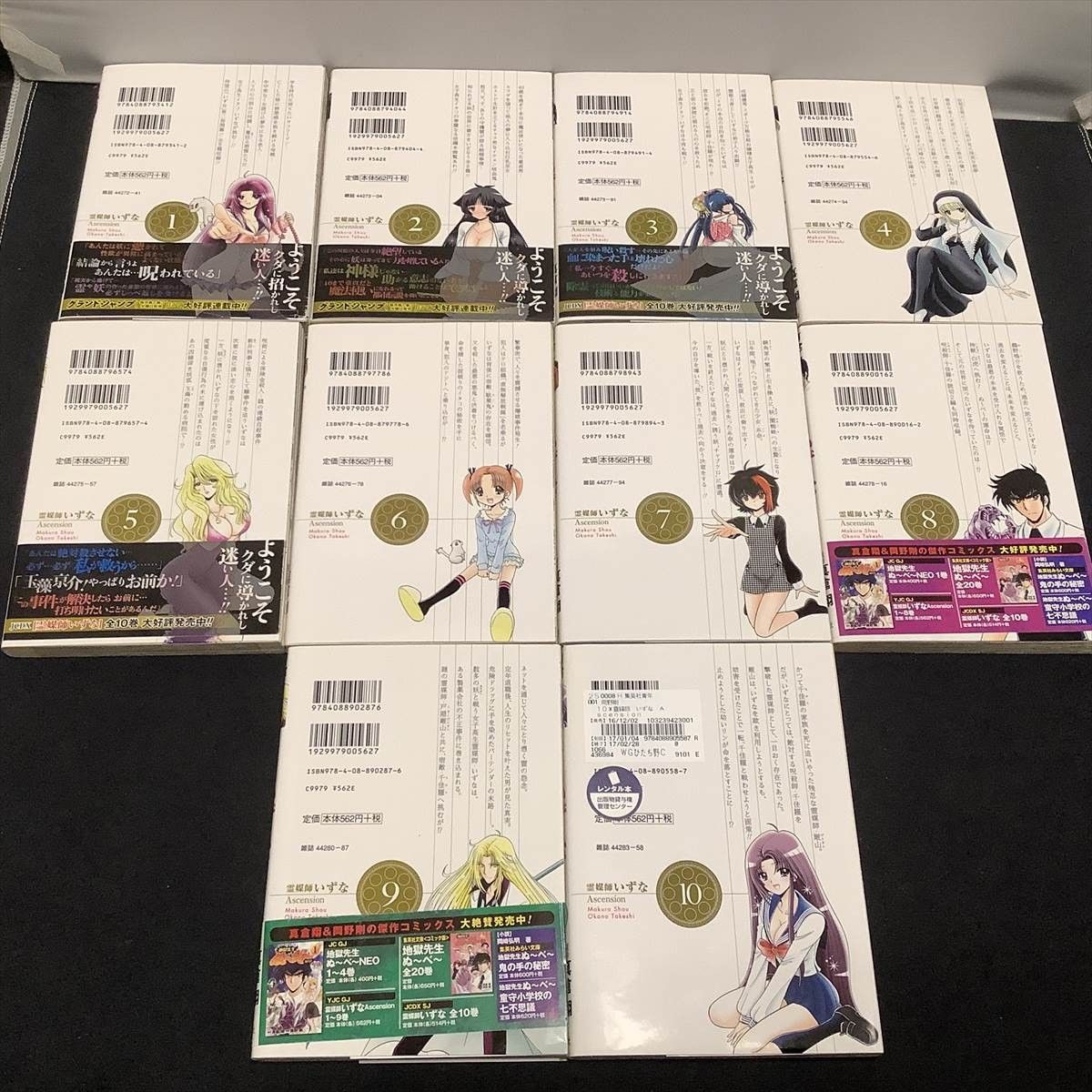 地獄先生ぬ〜べ〜NEO、霊媒師いずな Ascension 全巻セット レンタル落 地獄先生ぬ〜べ〜NEO 全巻(1~17) 霊媒師いずな Ascension