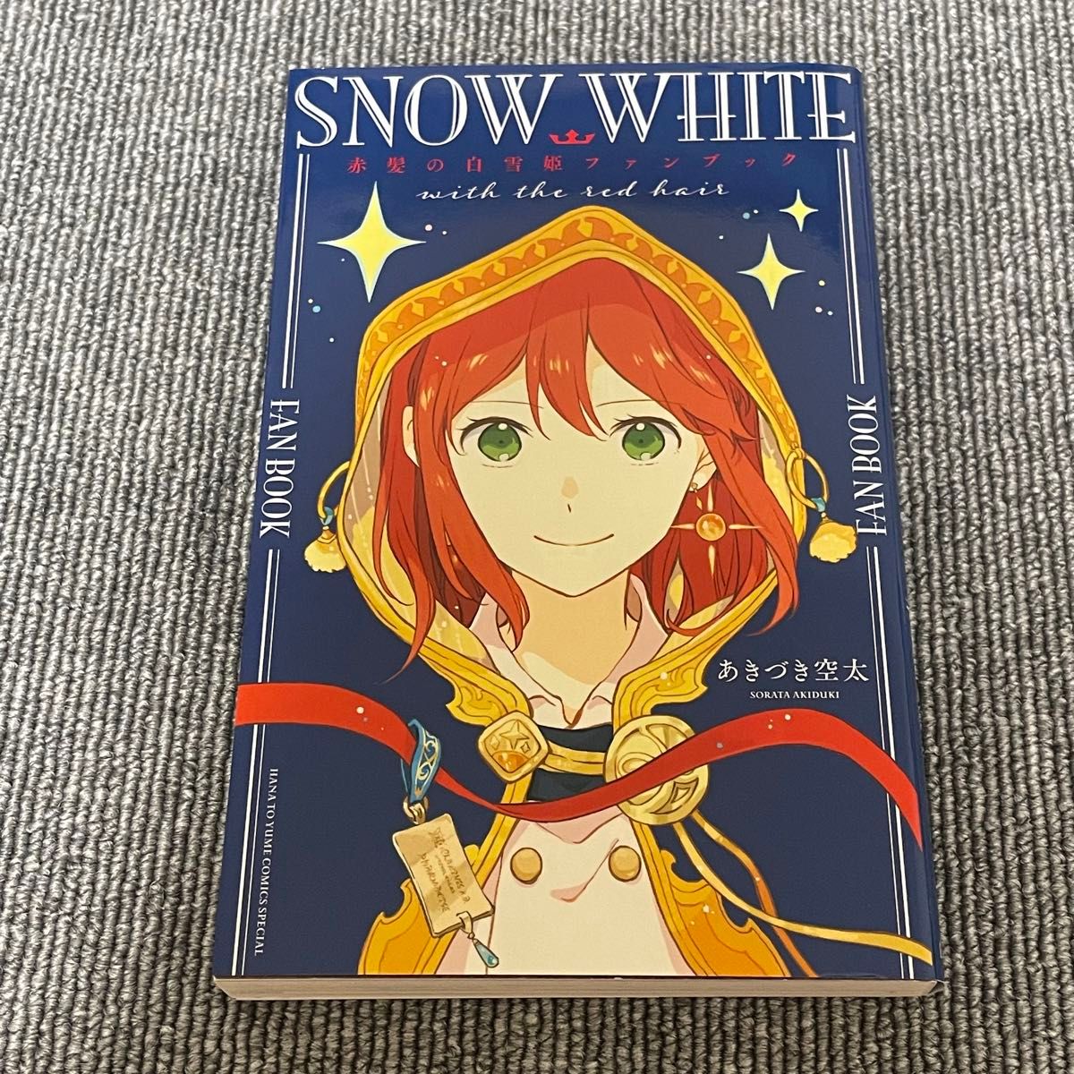 赤髪の白雪姫①〜㉕巻+ファンブック+特典CDセット付 赤髪の白雪姫①〜㉕巻+ファンブック+特典CDセット付 Amazon.co