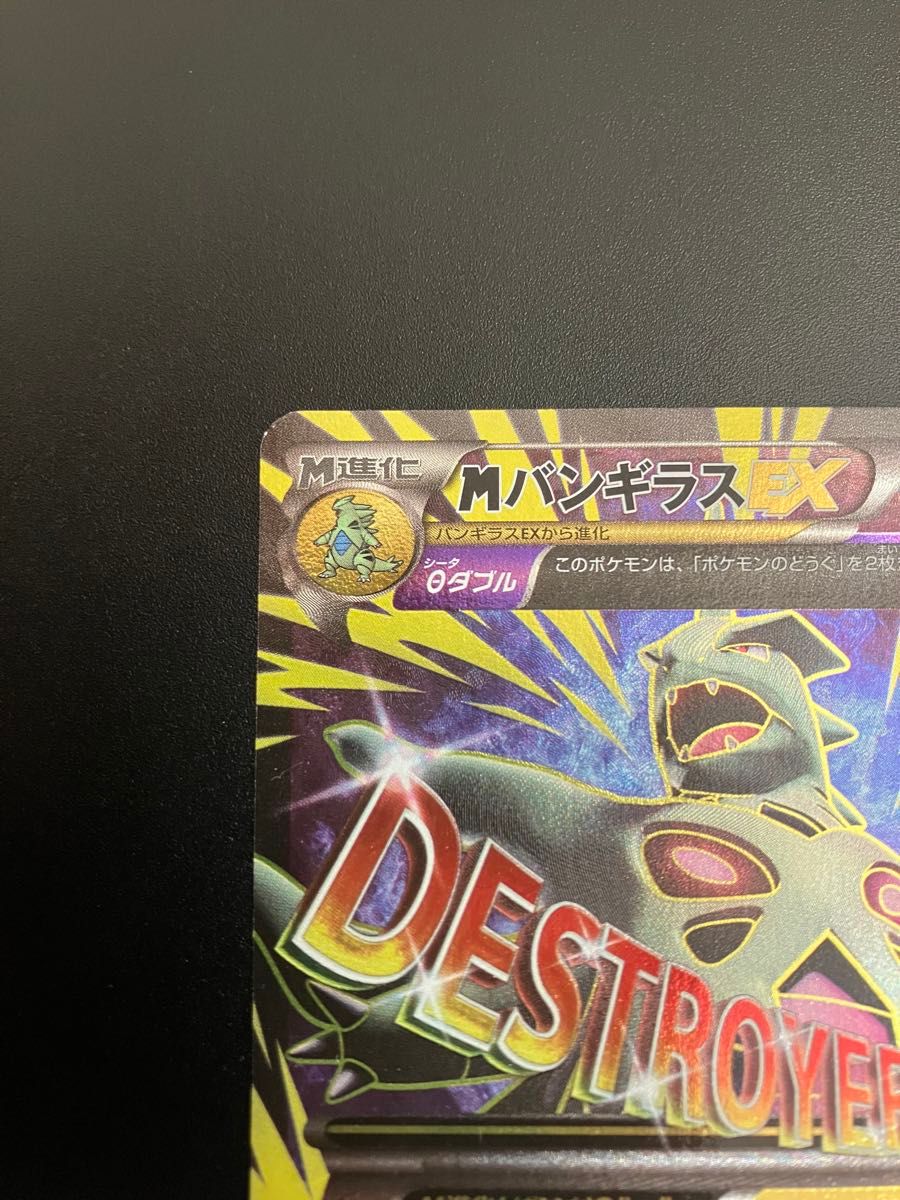 ポケモンカード MバンギラスEX SR メガ進化 Tyranitar ポケモンカード MバンギラスEX SR メガ進化 Tyranitar|Yahoo