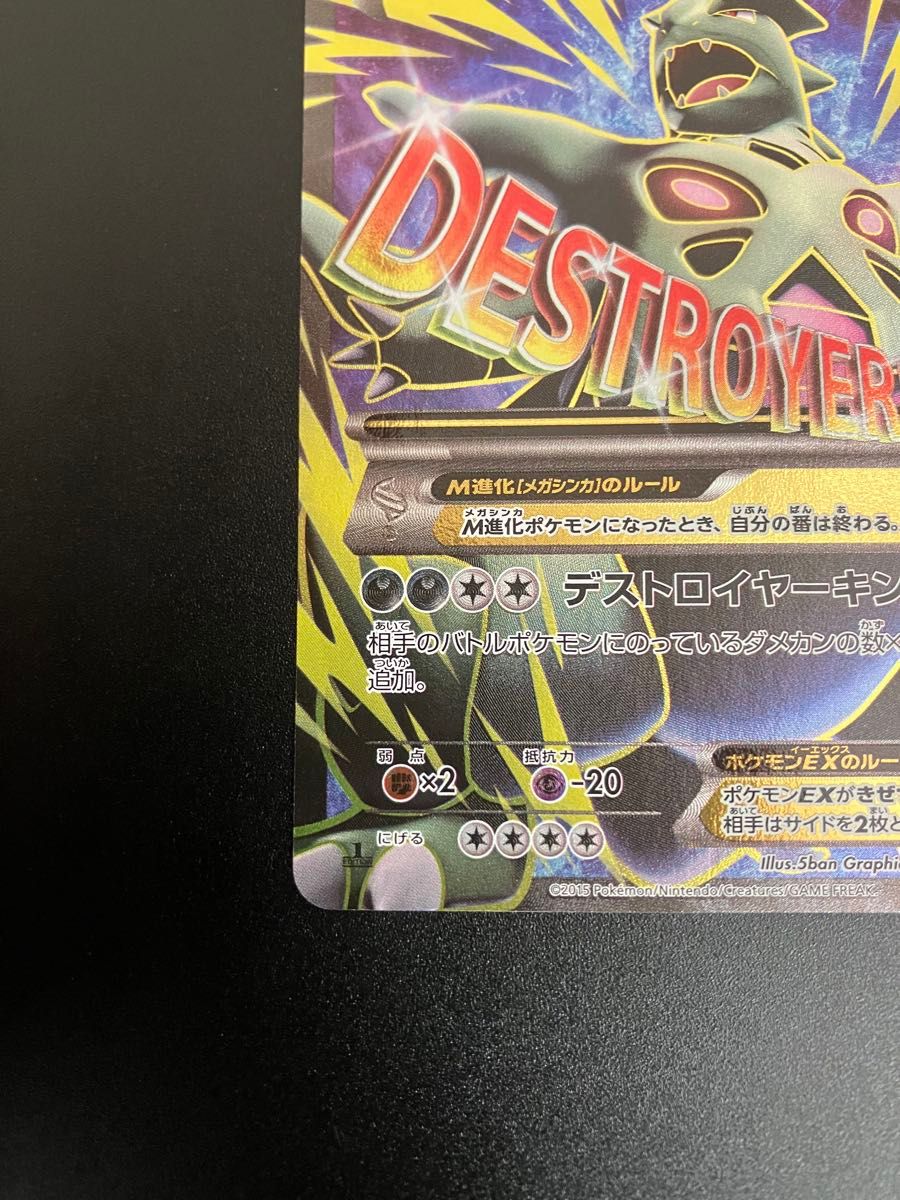 ポケモンカード MバンギラスEX SR メガ進化 Tyranitar ポケモンカード MバンギラスEX SR メガ進化 Tyranitar|Yahoo