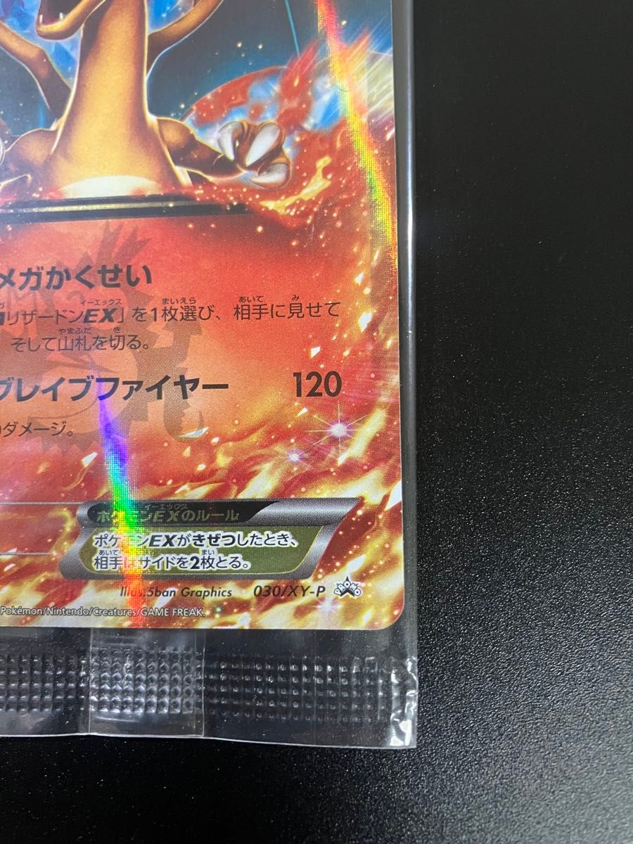 ポケモンカード リザードンEX コロコロコ プロモ 未開封 Charizard ポケモンカード リザードンEX コロコロコ プロモ 未開封