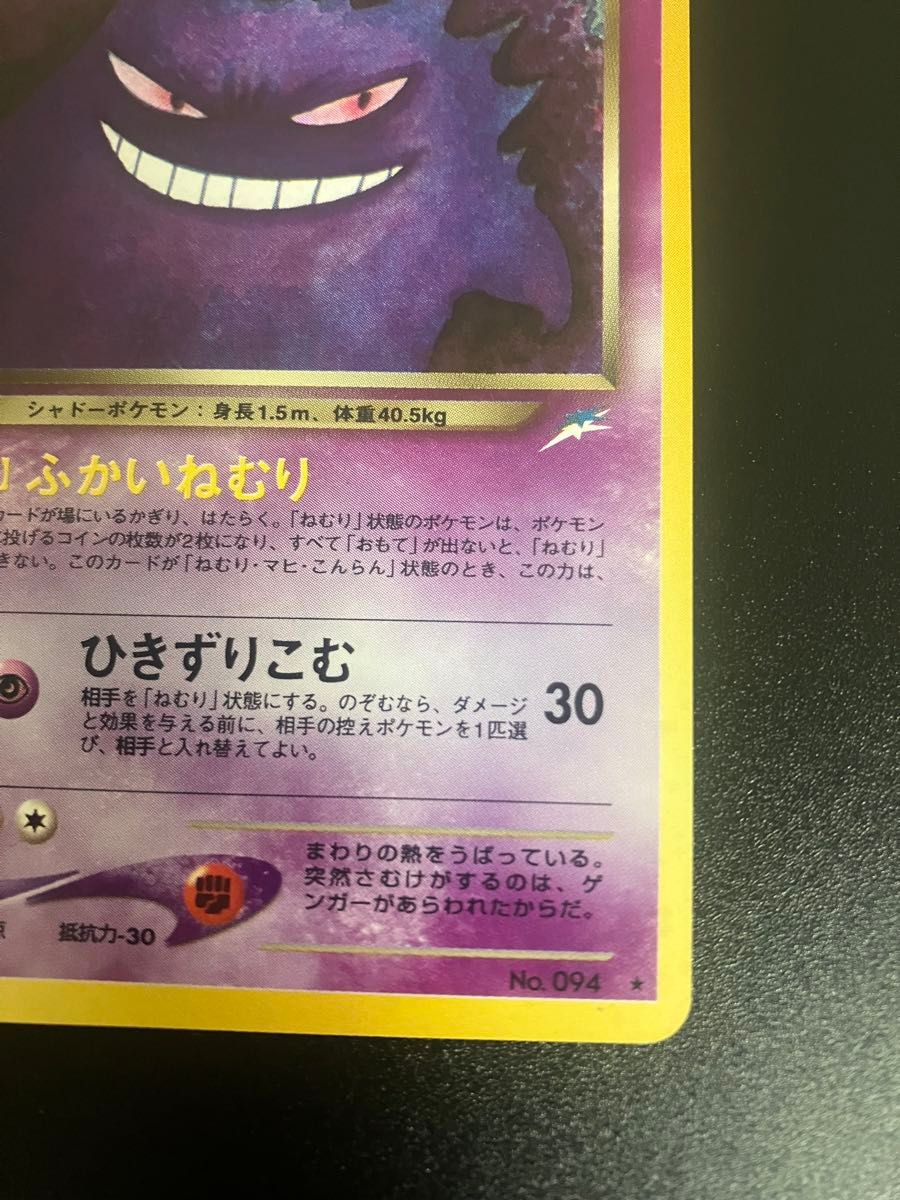 【旧裏ポケモンカード】傷有2枚わるいゲンガー&わるいリザードン 旧裏ポケモンカード】傷有2枚わるいゲンガー&わるいリザードン