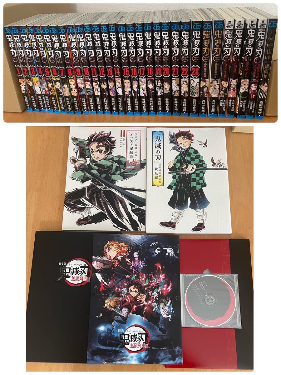 鬼滅の刃 2〜23巻+ファンブック2冊 鬼滅の刃 全23巻セット+公式ファンブック2冊+関連本5冊 画集