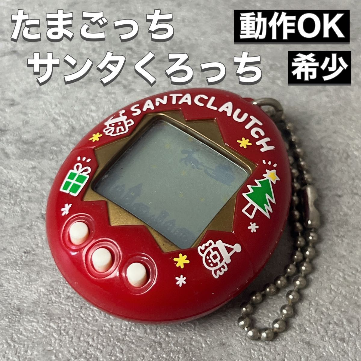 サンタクロっちのたまごっち『赤』 BANDAI バンダイ たまごっち サンタクロっち SANTACLAUTCH 赤