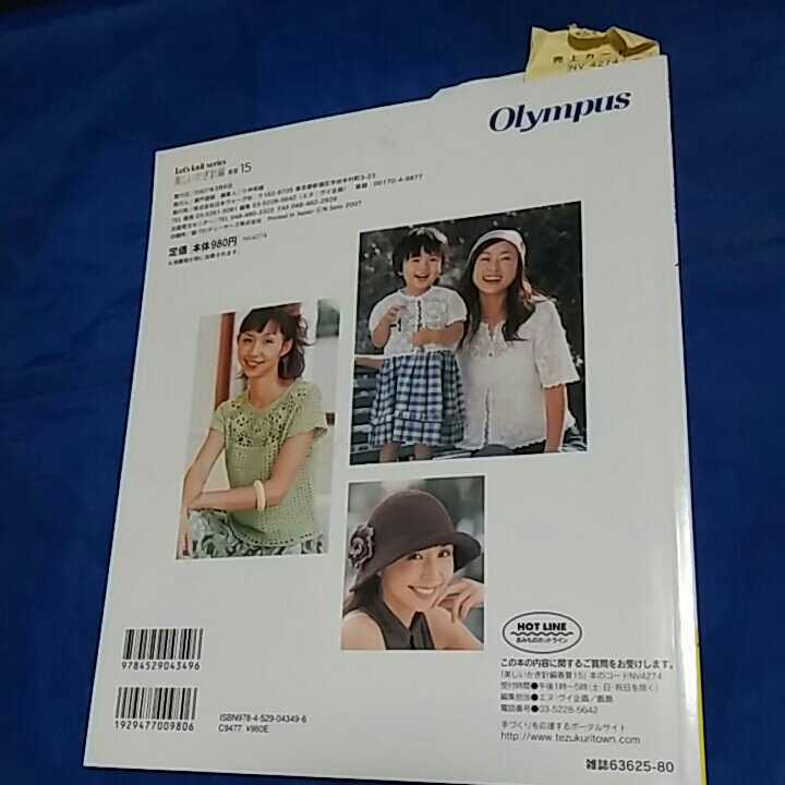 【200】美しいかぎ針編●春夏●日本ヴォーグ社●2007年_画像2