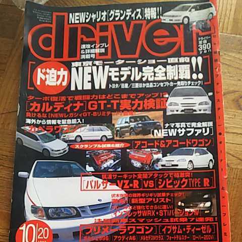 ドライバー driver 1997年 10月_画像1