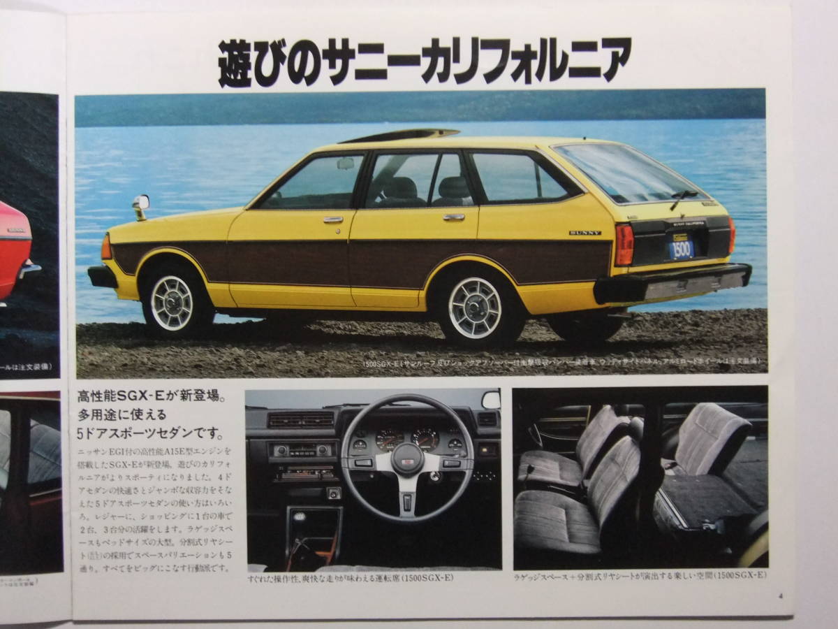 ヤフオク V 744 昭和56年 日産 サニー スタンザ シルビア ヤフオク V 744 昭和56年 日産 サニー スタンザ シルビア