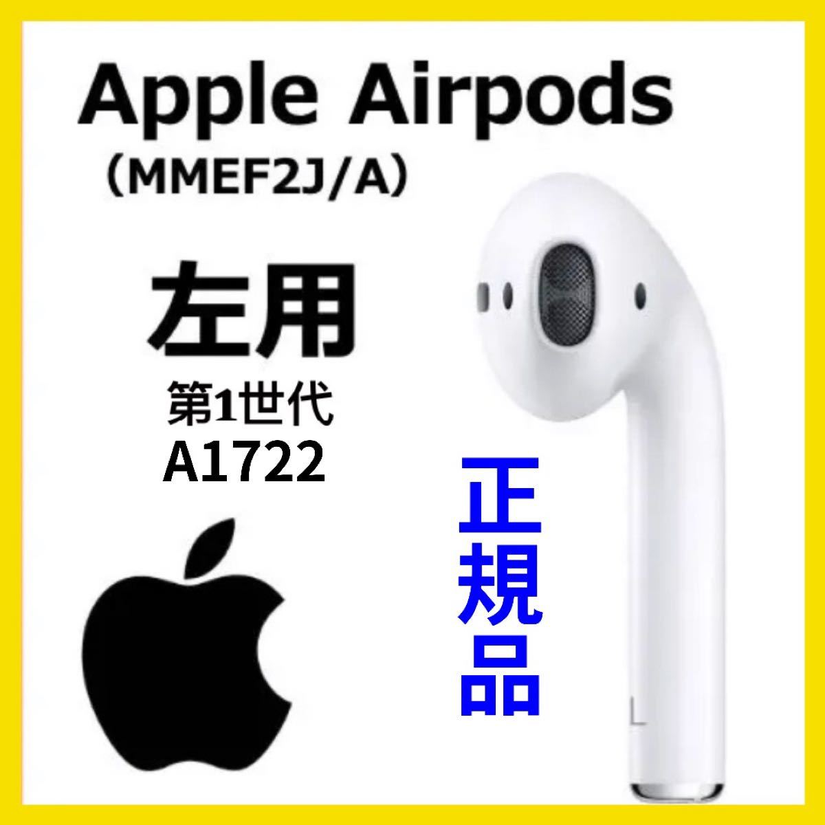 PayPayフリマ|Apple airpods1 エアーポッズ エアポッズ 第一世代 L左耳 正規品 PayPayフリマ|Apple airpods1 エアーポッズ エアポッズ 第一世代 L左耳 正規品