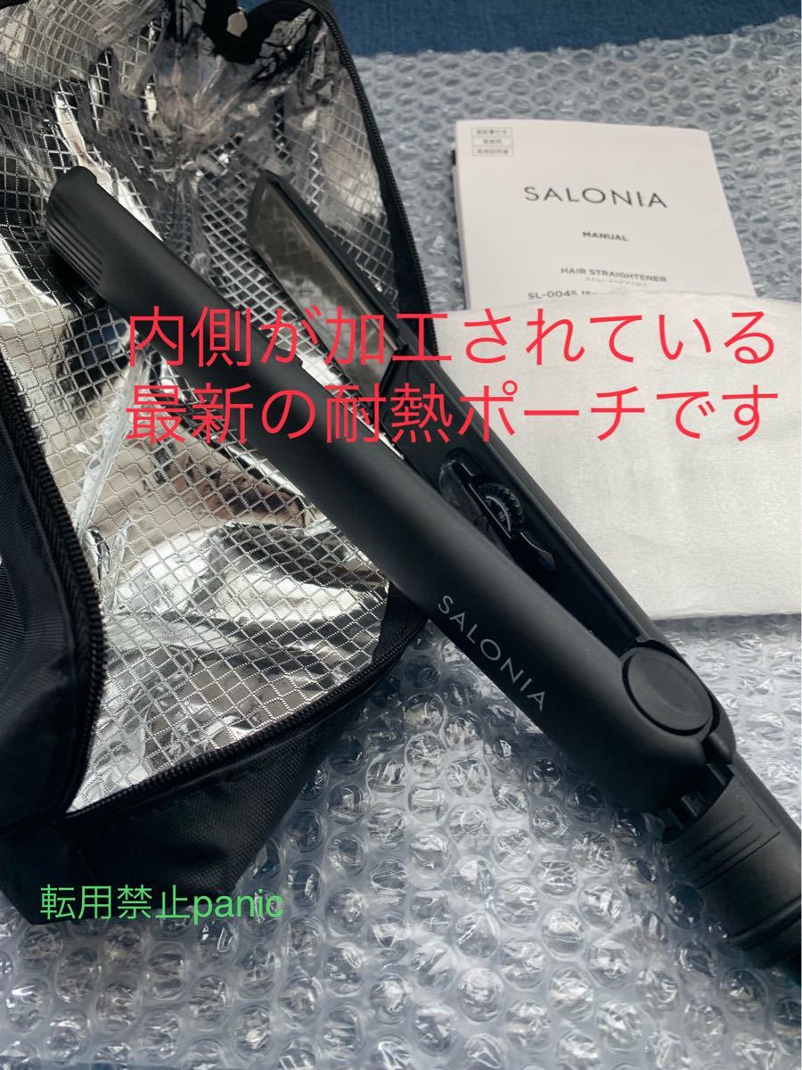 SALONIA サロニア 黒色 SL004S ストレートアイロン 送料無料