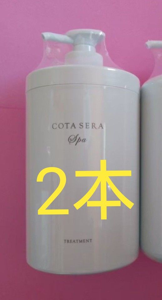 COTA コタセラスパ トリートメント 800g 新品未開封 コタ セラスパトリートメント800g×2本|Yahoo!フリマ(旧PayPay