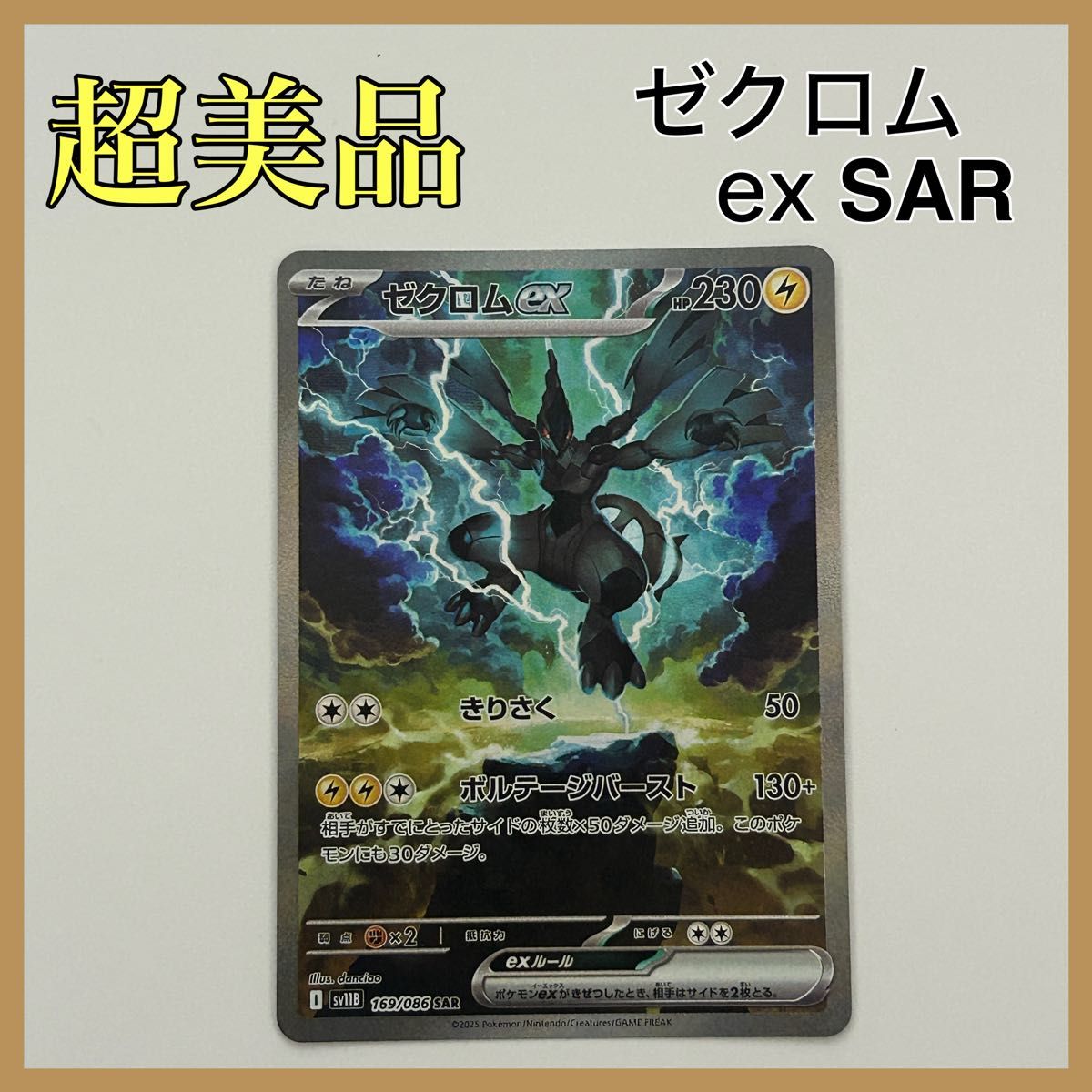 ゼクロムex SAR 美品 ポケカ ブラックボルト 超美品】ゼクロムex SAR ポケモンカード ポケカ ブラックボルト