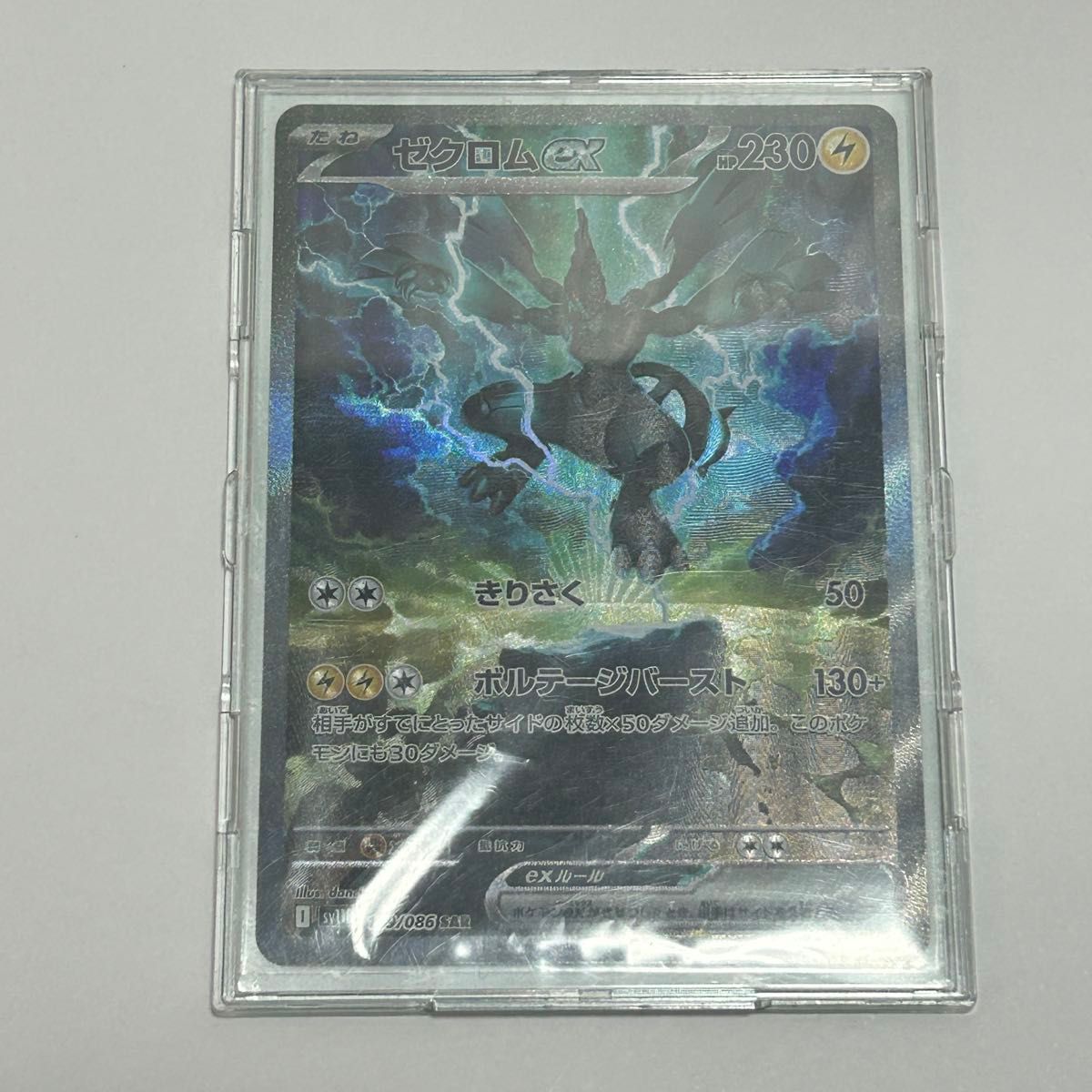 【即日発送】ゼクロムex SAR ブラックボルト ポケモンカード 超美品】ゼクロムex SAR ポケモンカード ポケカ ブラックボルト