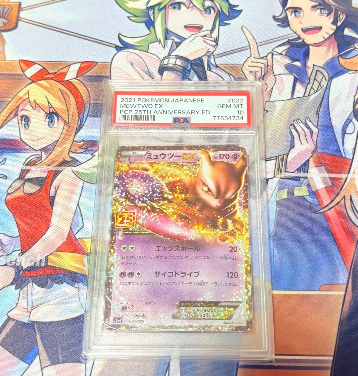 PSA10 ミュウツー 022/025 s8a-P 25th プロモ ポケモン 状態A-】ミュウツーEX(25th) PROMO (022/025) [s8a-p] の通販