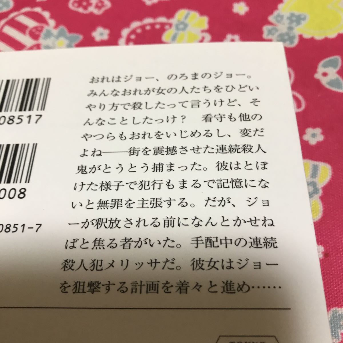 即決 『初版/帯付』殺人鬼ジョー　上下　ハヤカワ文庫　ポール・クリーヴ_画像4