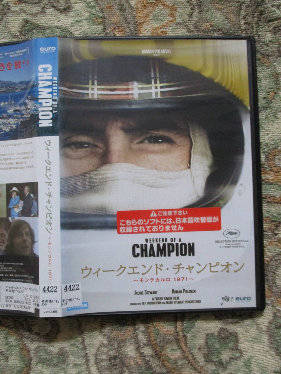 DVD レンタル版 ウィークエンド・チャンピオン モンテカルロ1971_画像1