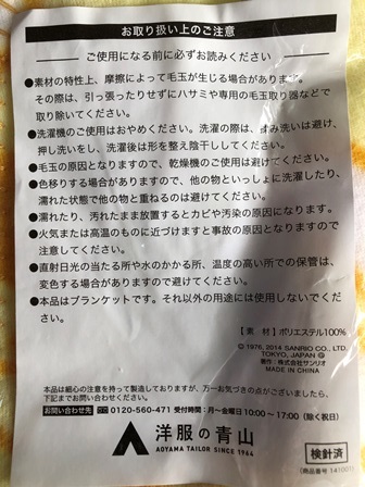 非売品 ハローキティ ブランケット ひざ掛け キティちゃん 洋服の青山 Buyee Buyee 일본 통신 판매 상품 옥션의 대리 입찰 대리 구매 서비스 非売品 ハローキティ ブランケット ひざ掛け キティちゃん 洋服の青山 Buyee Buyee 일본 통신 판매 상품 옥션의 대리 입찰 대리 구매 서비스