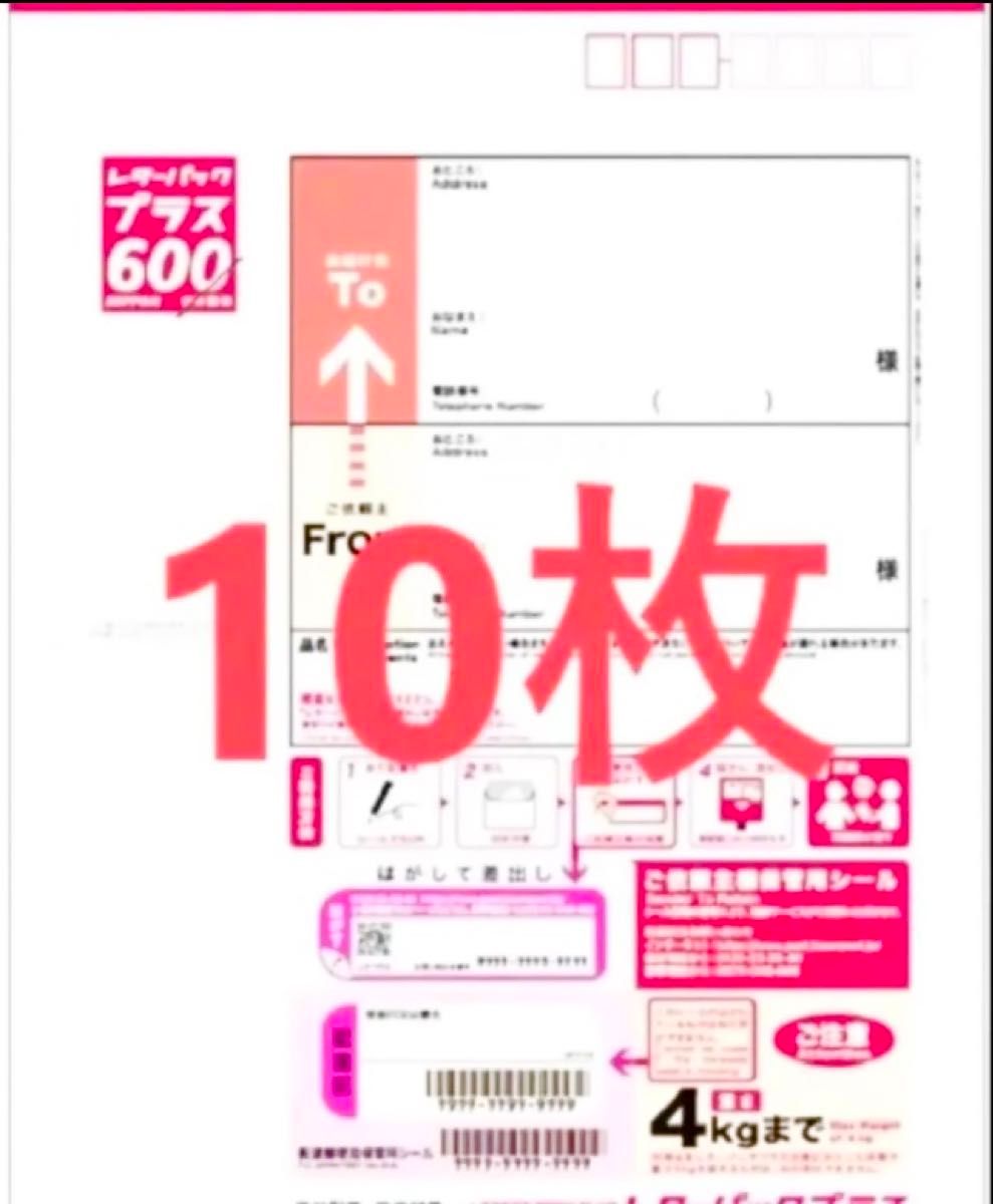 【未使用】 レターパックプラス 600 10枚セット 郵便 グッズ 未使用 日本郵便 レターパックプラス600 10枚セット|Yahoo