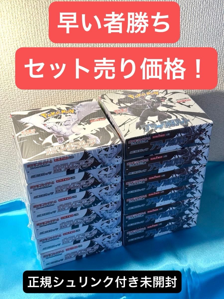 ブラックボルトホワイトフレア 各3箱6BOXセット新品未開封シュリンク付き 正規 シュリンク付き】 新品未開封 ポケモンカード ホワイト